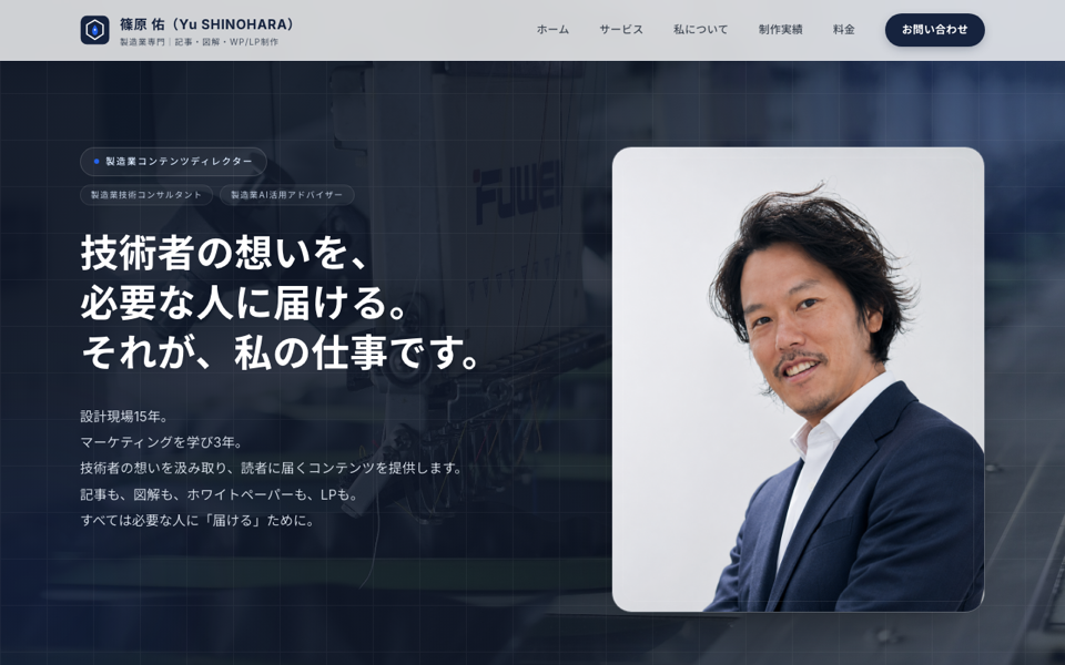 本ポートフォリオサイト